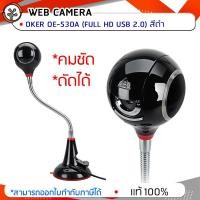 ราคา WEB CAMERA OKER OE-530A (FULL HD USB 2.0) สีดำ (6623702070)