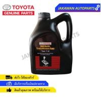 ราคา น้ำมันเกียร์ ออโต้ แท้ศูนย์ TOYOTA ATF TYPE T-IV ขนาด 4 ลิตร รหัส 08886-80905 (21372555820)