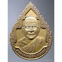 ราคา Antig Fast 5190 เหรียญหยดน้ำ ขอบลายกนก หลวงพ่ออุดมทรัพย์ วัดประสิทธิเวช จังหวัดนครนายก หลังเศรษฐีนวโกฏิอุดมทรัพย์ ปลุกเ (27854184530)