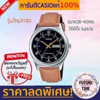ราคา [รุ่นใหม่ล่าสุด] Casioแท้100% นาฬิกาข้อมือชาย หญิง สายหนังสีน้ำตาล รุ่น MTP-V006L (4831347064)