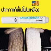 ราคา ✤♦◄ส่งฟรี !! ปากกาแก้โฟมเหลือง แก้ยางเหลือง ทาขอบรองเท้า ปากกาเขียนรองเท้า สีขาว (12026360615)
