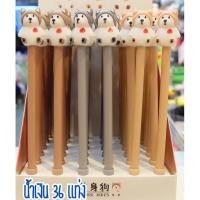 ราคา ปากกาหมาชิบะ นั่ง เปลี่ยนไส้ได้ (6286089415)