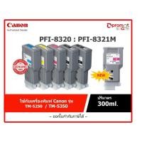 ราคา CANON INK TANK PFI-8320 (300ml) : PFI-8321M (300ml) (19638800423)