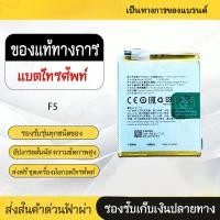 ราคา Official genuine product Battery For F5 High Capacity Mobile Battery (40329168851)
