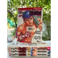 ราคา จอมหมัดเหล็ก เซสทัส เล่ม 1-4 (19675725311)