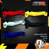 ราคา ขายึดสายคลัทช์ GTR R3 MT-03 (10700508604)