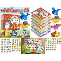 ราคา ส่งฟรี !!! ลงทะเบียน หนังสือโมเดล 3 มิติ พับกระดาษด้วยตนเอง (1382590644)