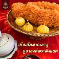 ราคา เทียนหอมขนมโมทกะลาดู บูชาพระพิฆเนศ โมทากะลาดู ขนาด 2 นิ้ว (24769261403)