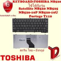 ราคา คีย์บอร์ด Toshiba NB520 / TH-EN (3536929261)