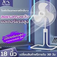 ราคา พัดลม อุตสาหกรรม 18 นิ้ว แรง พัดลมอุตสาหกรรม 3 ใบพัด พัดลมแบบตั้งพื้น 18 นิ้ว ปรับส่ายได้ (ซ้าย-ขวา) พัดลมตั้งพื้น (48600164124)