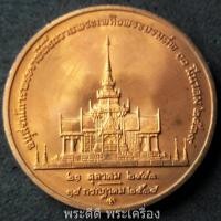 ราคา เหรียญที่ระลึก สมเด็จย่า เนื้อทองแดง (กองกษาปณ์) (7431511088)