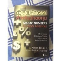 ราคา ตัวเลขมหัศจรรย์ สำหรับนักลงทุน (หนังสือหายาก)ใส่ปกใสฟรี (23108309434)