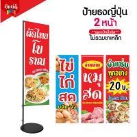 ราคา ป้ายหมูสด ไก่สด ไข่สด ป้ายอาหาร ป้ายไวนิลธงญี่ปุ่น ป้ายJ-flag ไม่รวมขาเหล็ก (23633719023)