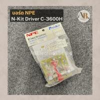 ราคา เมนบอร์ด NPE N-Kit Driver C-3600H บอร์ดC3600H เมนบอร์ดไดรเวอร์ เอบีออดิโอ AB Audio (19279994941)