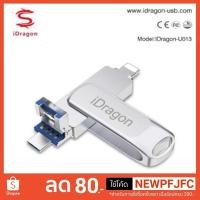 ราคา NewIDragon IDrive32G/64G/128G Super High Speed USB 3.0 แฟลชไดร์ฟ 3 In 1 สำหรับ IPhone/ Micro USB/ USB（U013） (1830296214)