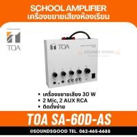 ราคา TOA SA-60D-AS - School digital amplifier 60W (46456048464)