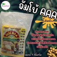 ราคา ปุ๋ยเคมี แอปโซ จัมโบ้ AAA (สีเหลือง) สูตร 30-0-15 ขยายขนาดผล ให้ผลใหญ่อย่างรวดเร็ว ขนาด 1 กิโลกรัม (19593288236)