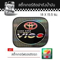 ราคา สติ๊กเกอร์ติดรถ สติ๊กเกอร์ ติดฝาถังน้ำมัน โตโยต้า วีโก้ แต่งรถ รถยนต์ รถกระบะ Toyata Vigo Car Sticker (8016700877)