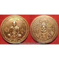 ราคา รหัส00231 เหรียญบาตรน้ำมนต์ หลวงพ่อน้อย วัดทุ่งโพธิ์ ชัยนาท ปี2525 ไม่มีโค้ต (1957413718)