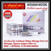 ราคา (ราคา/1) แท้ NGK(ไม่เทียม) หัวเทียนเข็ม irridium Mirage 12-21 , Attrage ,Space wagon 04-11 NGK LZFR6AI /Mitsu : MN158596 (23785065491)