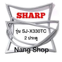 ราคา ขอบยางตู้เย็น Sharp รุ่น SJ-X330TC (2 ประตู) (15385310716)