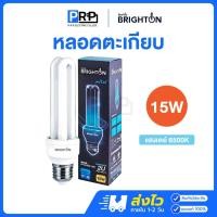 ราคา BRIGHTON หลอดประหยัดไฟ หลอดตะเกียบ ขั้วe27 2U 15W แสงขาว (26970341920)