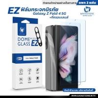 ราคา [แพค2แผ่น] ฟิล์มกระจก Galaxy Z Fold 4 5G Whitestone Dome Glass EZ Clear Glass (ฟิล์มกระจกแบบกาวเต็ม+ที่ครอบเลนส์) (17082573926)
