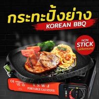 ราคา กระทะปิ้งย่างเกาหลี Korean BBQ กระทะ กระทะเกาหลี (5479182396)