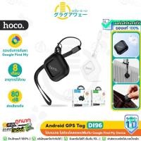 ราคา HOCO DI96 Android GPS อุปกรณ์ติดตามจีพีเอส สำหรับแอนดรอยด์ แบตอึด 8 เดือน แถมเคสซิลิโคนและสายคล้อง hc8 (42278869677)