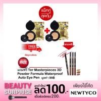ราคา แพ๊คคู่ REFILL Ter Uv Matte Cushion Oil Control Spf50 PA+++ (แถมดินสอเขียนคิ้วฟรี) (1090527187)