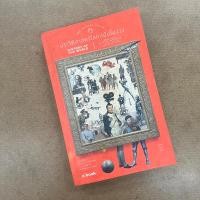 ราคา ประวัติศาสตร์โลกฉบับไม่ง่วง : HISTORY OF THE WORLD - สภาพอ่าน (27006884806)