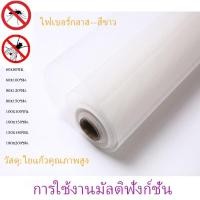 ราคา 【TH Delivery】มุ้งไฟเบอร์กลาส, ผ้ามุ้ง, ประตูมุ้ง, หน้าต่างมุ้งลวด, ประตูมุ้งลวดไฟเบอร์กลาส มีหลายขนาดให้เลือก (25806927671)