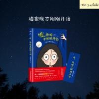 ราคา (พรีออเดอร์ 9-15 วัน) หนังสือการ์ตูนจีน 嘘夜晚才刚刚开始 (4776543022)