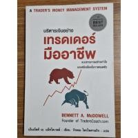 ราคา บริหารเงินอย่างเทรดเดอร์มืออาชีพ (20589859717)
