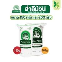 ราคา สำลีม้วน ตรารถพยาบาล (Cotton Roll) น้ำหนักสุทธิ 150 กรัมและ 200 กรัม (19483302271)