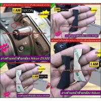 ราคา ยางหน้าซ้าย Nikon D5300 ยางข้างปุ่มถอดเลนส์ อะไหล่กล้อง Nikon (4696039532)