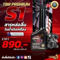 ราคา - TBR PREMIUM S1 - สารเคลือบชนิดพิเศาสำหรับเครื่องยนต์ดีเซล,เบนซิน,CNG (NGV) และ LPG (27956336034)
