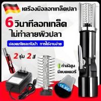 ราคา [รุ่นใหม่]เครื่องขอดเกล็ดปลาไฟฟ้า ไร้สาย กันน้ำ ที่ขูดเกล็ดปลา ที่ขอดเกล็ดปลา เหมาะสำหรับตลาดร้านอาหารและอื่น ๆ (43513912748)