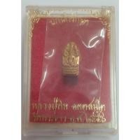 ราคา พระนาคปรกใบมะขาม หลวงปู่ทิม วัดพระขาว พระนครศรีอยุธยา (47254044715)