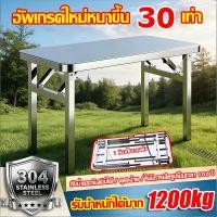 ราคา ทนทานยาวนานถึง100 ปีโต๊ะสแตนเลส 304 โต๊ะสแตนเลส ไม่เสียรูปง่าย80/100/120/140cmโต๊ะพับสแตนเลส โต๊ะพับขาไขว้ 304 (57401407171)