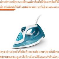 ราคา PHILIPS เตารีดไอน้ำ 2100 วัตต์ รุ่น DST3011/20สินค้าใหม่ๆต้องสั่งเบิกจากศูนย์แท้ๆ100%PREORDERฟรีSOUNDBARลำโพงบูลทูธพกพา (46503962403)