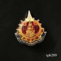 ราคา เข็มกลัดพระพุทธชินราช วัดพระศรีรัตนมหาธาตุ จ.พิษณุโลก (53101606199)