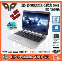 ราคา โน็ตบุ๊ค Notebook HP Probook 450 G3 Intel Core i3-6100U 2.3 GHz up to 2.8 GHz RAM 8 GB HDD 500 GB DVD WIFI จอ 15.6 นิ้ว (15049037594)