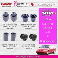 ราคา SKR บูชปีกนก HONDA CIVIC EK CRV ปี1996-2001 บุชปีกนก บู๊ช ฮอนด้า ซีวิค ซีอาร์วี แบรนด์ญี่ปุ่นของแท้ (12769562220)