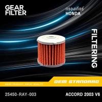 ราคา กรองเกียร์ ออโต้ HONDA ACCORD ปี 2003 V6 ฮอนด้า แอคคอร์ด วี 6 (นอกเกียร์) ลูกกระดาษ #RAY #H013 (48952810142)