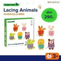 ราคา Tooky Toy - Lacing Animals - ถักเชือก Animal นำเชือกรองเท้าถักประกอบเข้ากับบล็อคไม้รูปสัตว์ (24063577507)