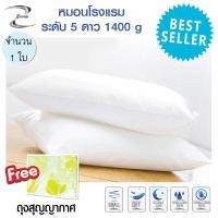 ราคา ส่งจากไทย หมอนโรงแรม ระดับ 5 ดาว 1400 g หมอนโรงแรม6ดาว หมอน Luxury Pillow (5642549319)