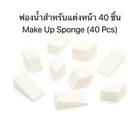 ราคา มูจิ ฟองน้ำสำหรับแต่งหน้า 40 ชิ้น - Make Up Sponge (40 Pcs) (53856838565)