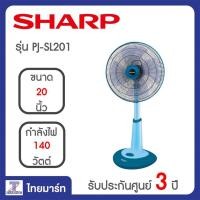 ราคา SHARP พัดลมขนาด 20 นิ้วแบบตั้งพื้น (สไลด์) รุ่น PJ-SL201 **จำกัดการซื้อ 1 ชิ้น | 1 ออเดอร์ | THAIMART | ไทยมาร์ท (4818664992)