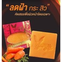 ราคา สบู่มาเชอรี่ Macher Soapมาเชอรี่ สบู่แครอท 65 กรัม สบู่แครอท มาเชอรี่ บาย จูมิ Mache're By jumi (51805860339)